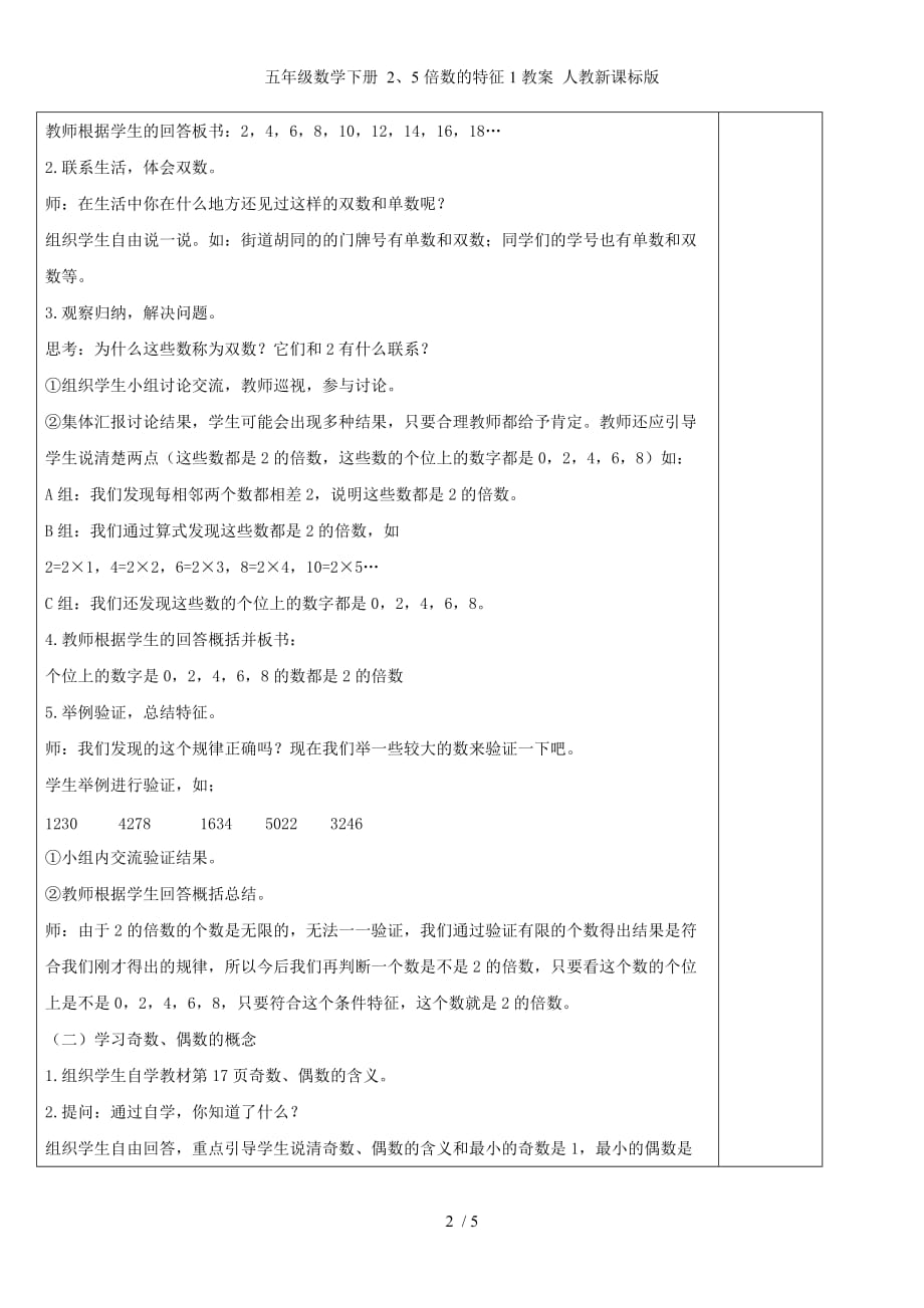 五级数学下册 2、5倍数的特征1教案 人教新课标版_第2页