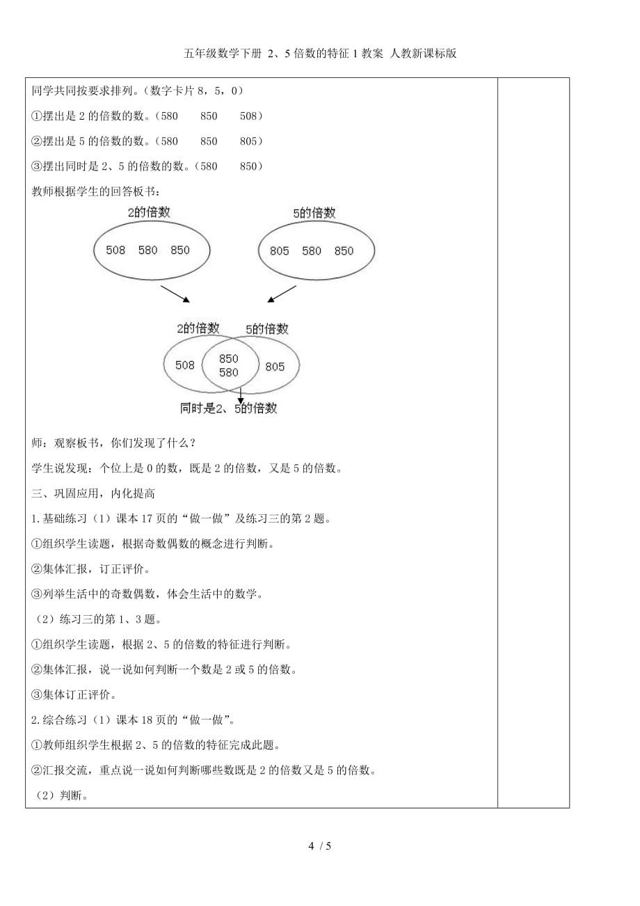 五级数学下册 2、5倍数的特征1教案 人教新课标版_第4页