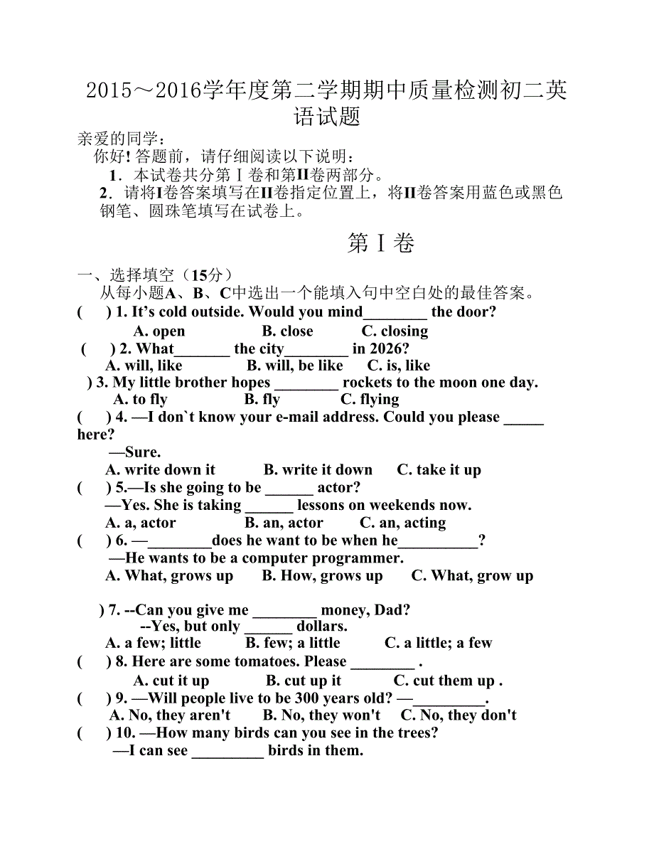 2015～2016学年度第二学期期中质量检测初二英语试题._第1页