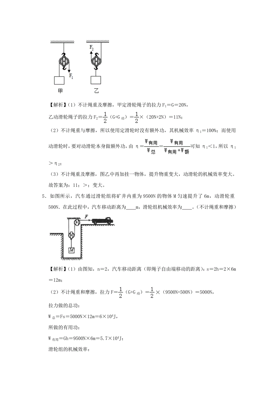 2019-2020学年八年级物理全册第十章机械与人单元综合测试(含解析)_第3页