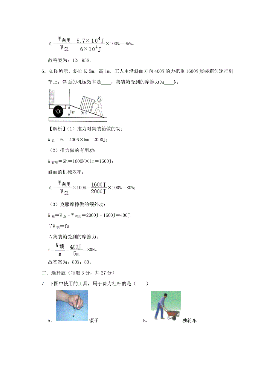 2019-2020学年八年级物理全册第十章机械与人单元综合测试(含解析)_第4页