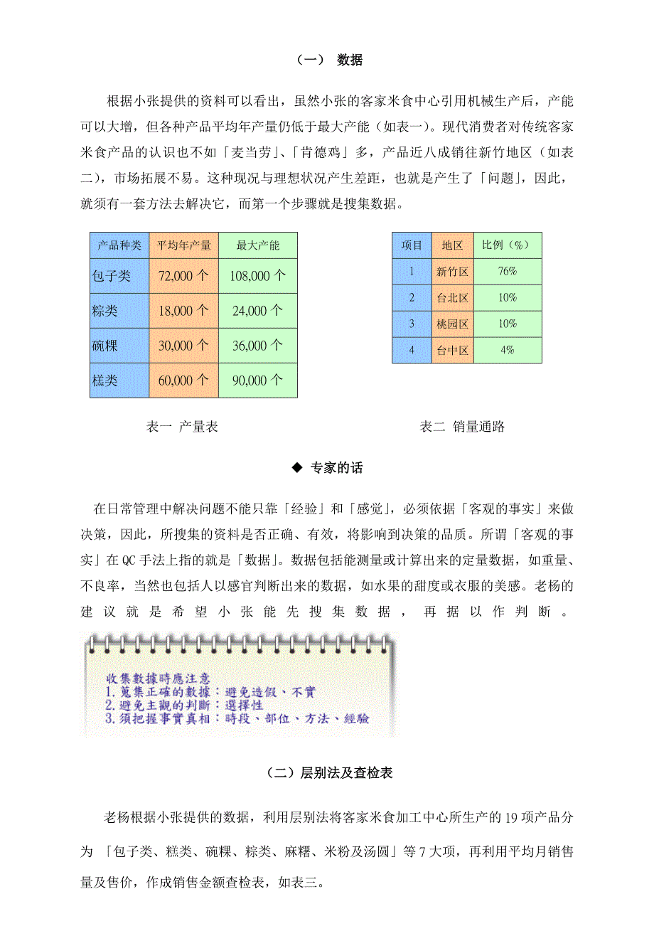 QC七大手法案例_第2页