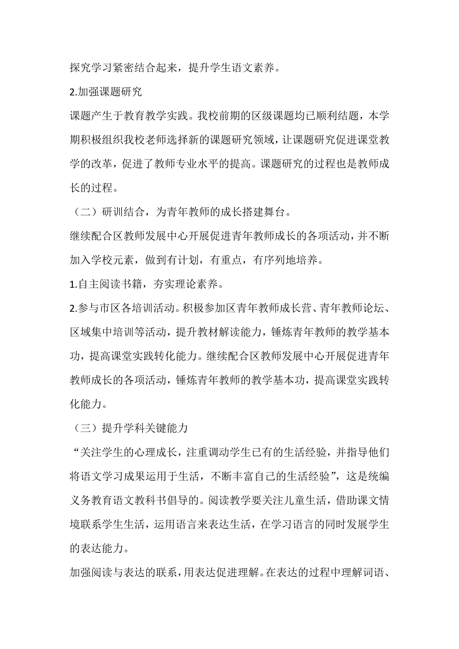 小学2020--2021学年第一学期语文教研组工作计划_第2页