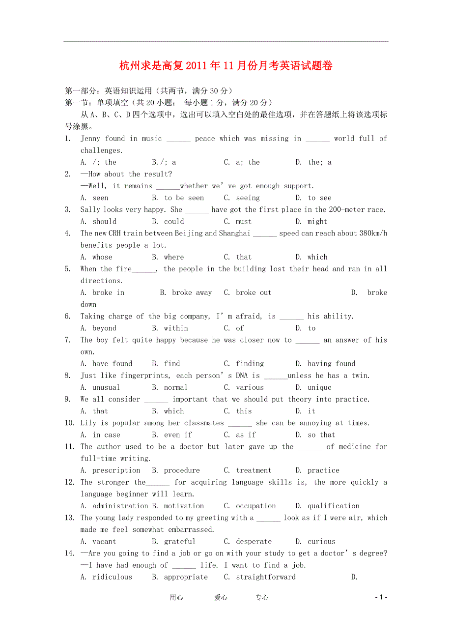 浙江省杭州市求是高复高三英语11月月考【会员独享】_第1页