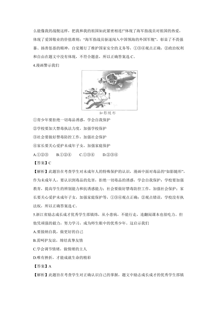 【政治】2019年浙江省绍兴市中考真题（解析版）_第2页