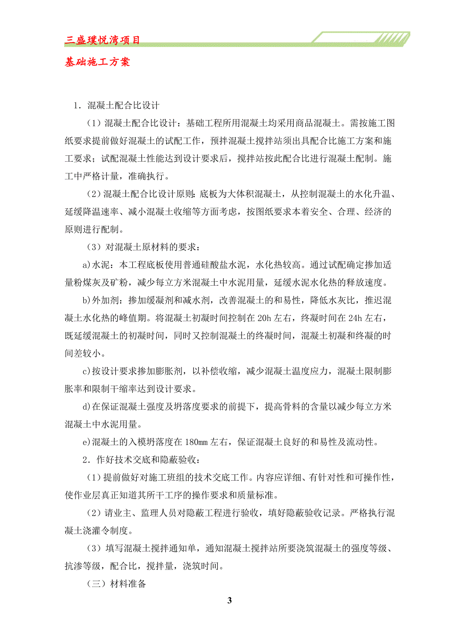 三盛璞悦湾项目工程基础施工组织设计方案_第4页