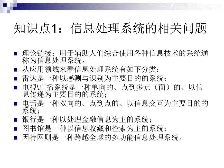 等级考试信息技术考点分析_第1章课件_第3页