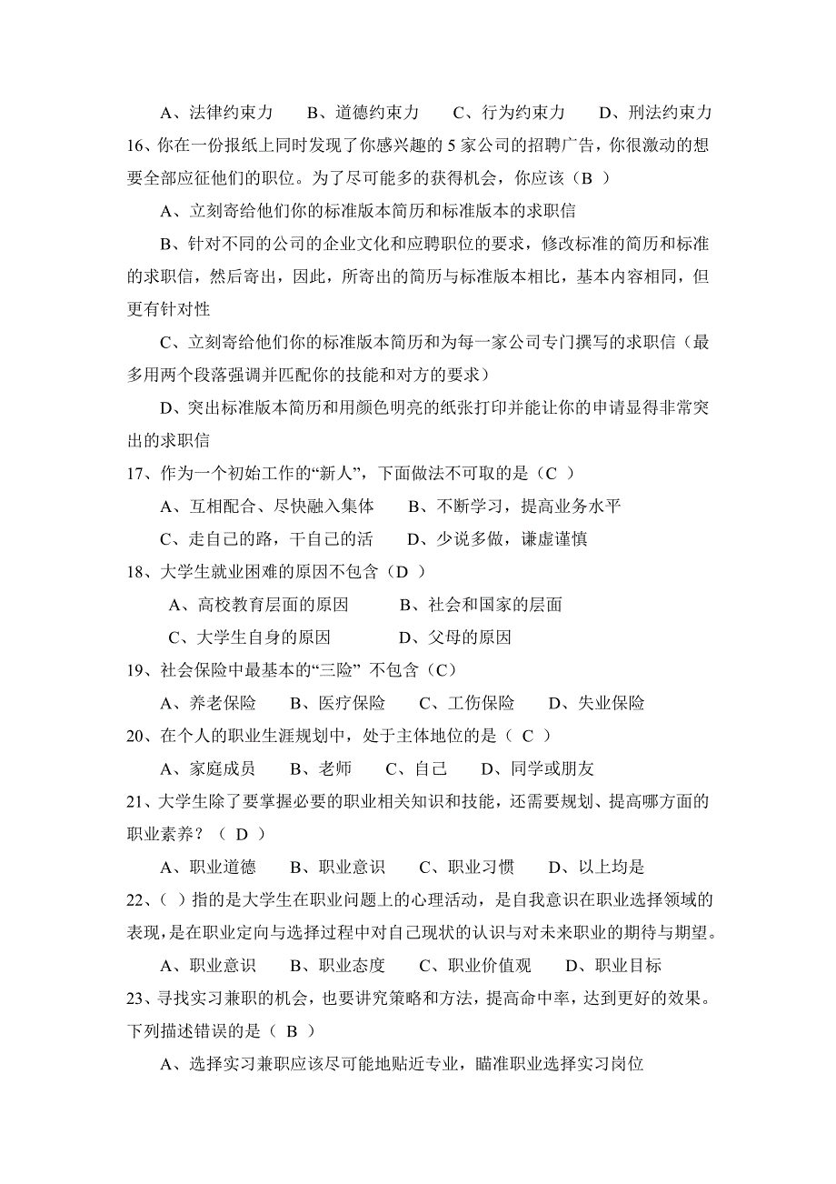 《职业发展与就业指导》复习题库_第3页