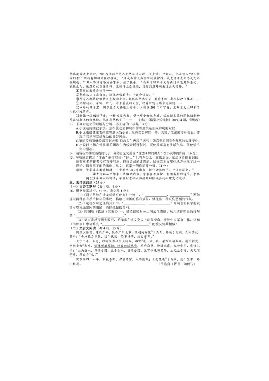 【语文】湖北省咸宁市2019年初中毕业生学业考试试题_第5页