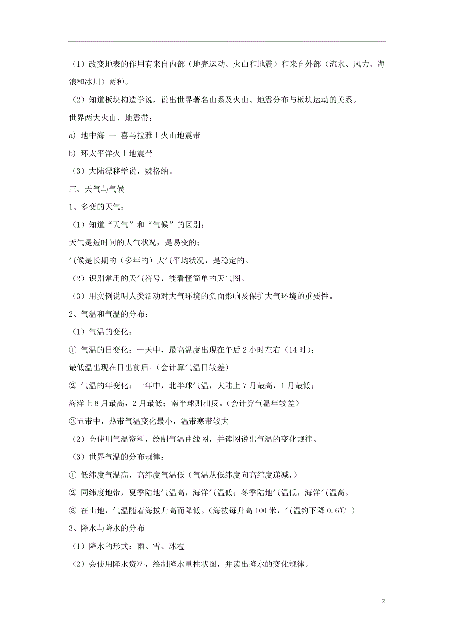 2017中考中考地理总复习要点.doc_第2页