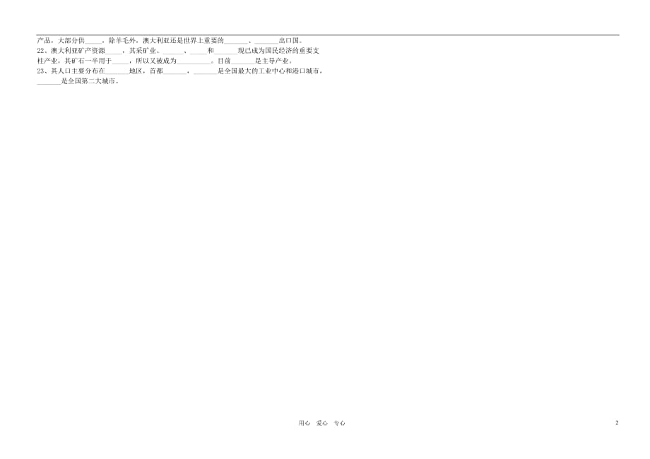 中考地理 东半球其他的国家和地区复习学案（无答案） 人教新课标版.doc_第2页