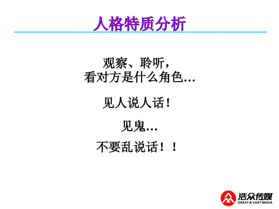 PDP人格特质分析_第3页