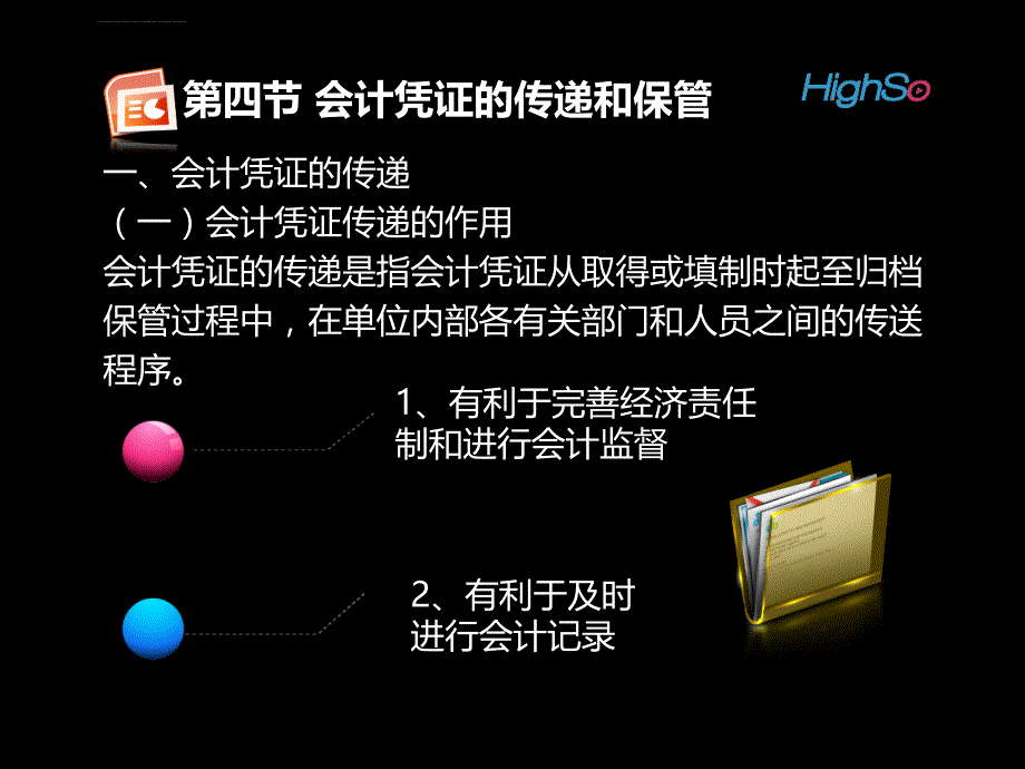 第四节会计凭证的传递和保管课件_第1页