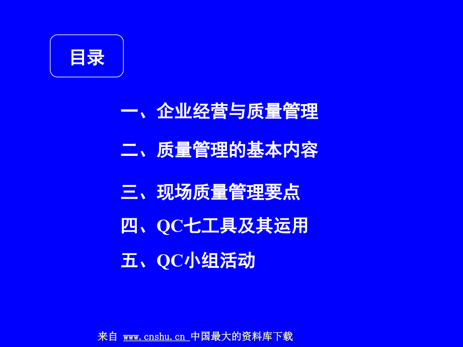 OBA_现场质量管理(ppt 83)_第2页