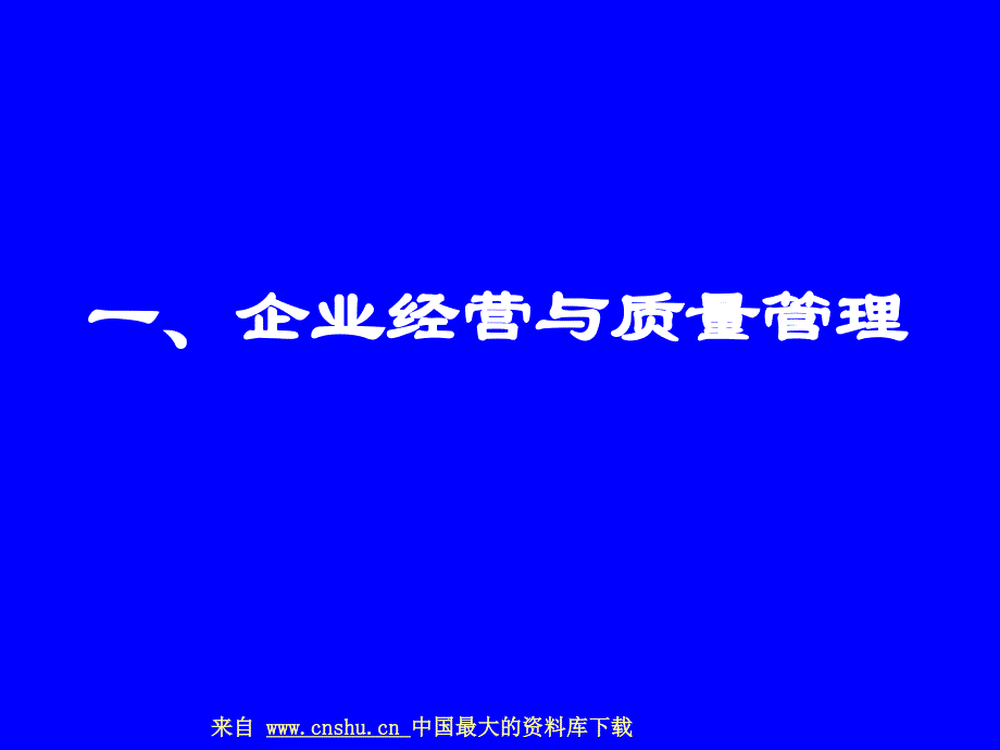 OBA_现场质量管理(ppt 83)_第3页