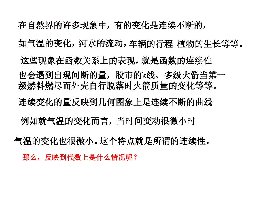 第八节第十节函数的连续性与间断点模板课件_第2页