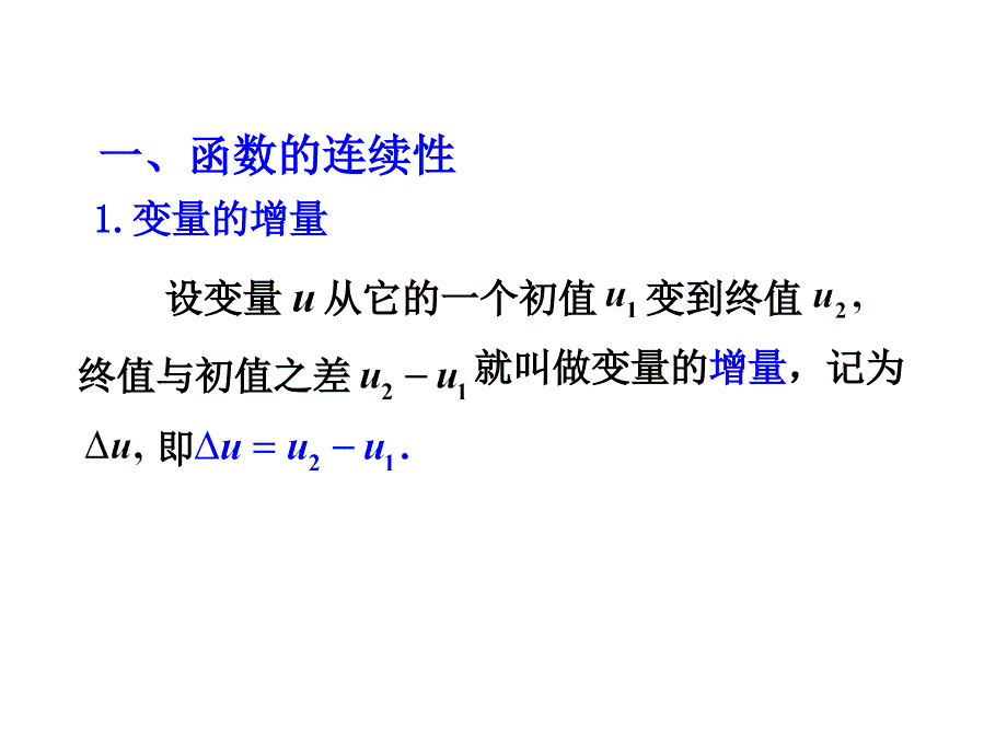 第八节第十节函数的连续性与间断点模板课件_第3页