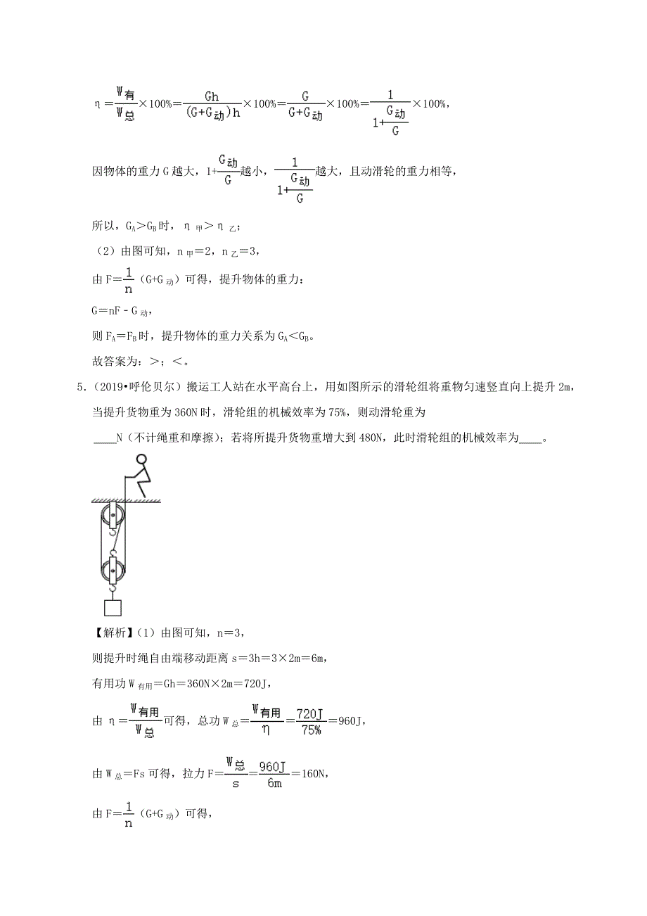 2019-2020学年八年级物理下册12.3机械效率课时检测(含解析)_第3页