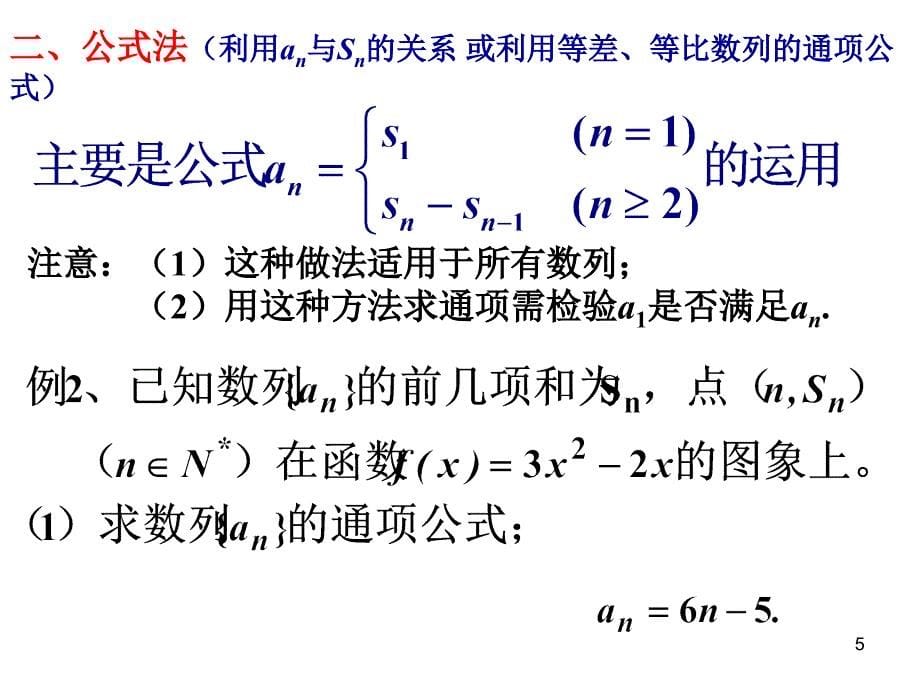 求数列通项公式（课堂PPT）_第5页