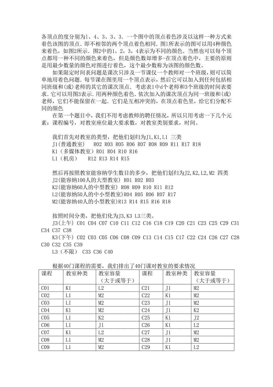 数学建模3的论文.doc_第5页