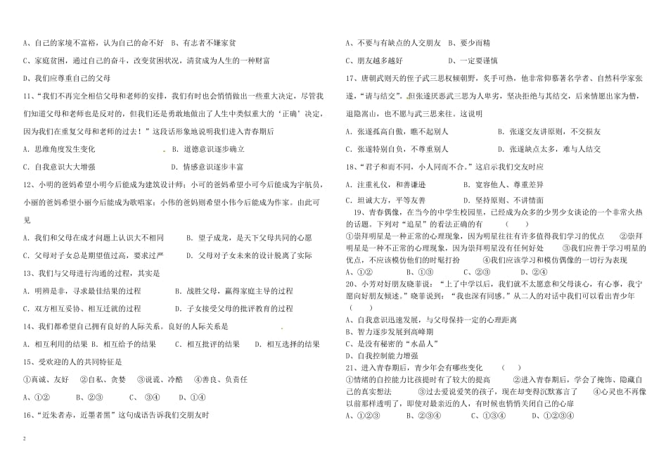 人民版2012..2013学年上学期八年级期中测试._第2页