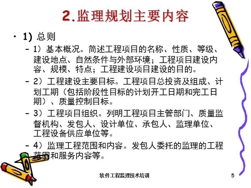 第三部分 软件工程监理技术要点(1)_第5页