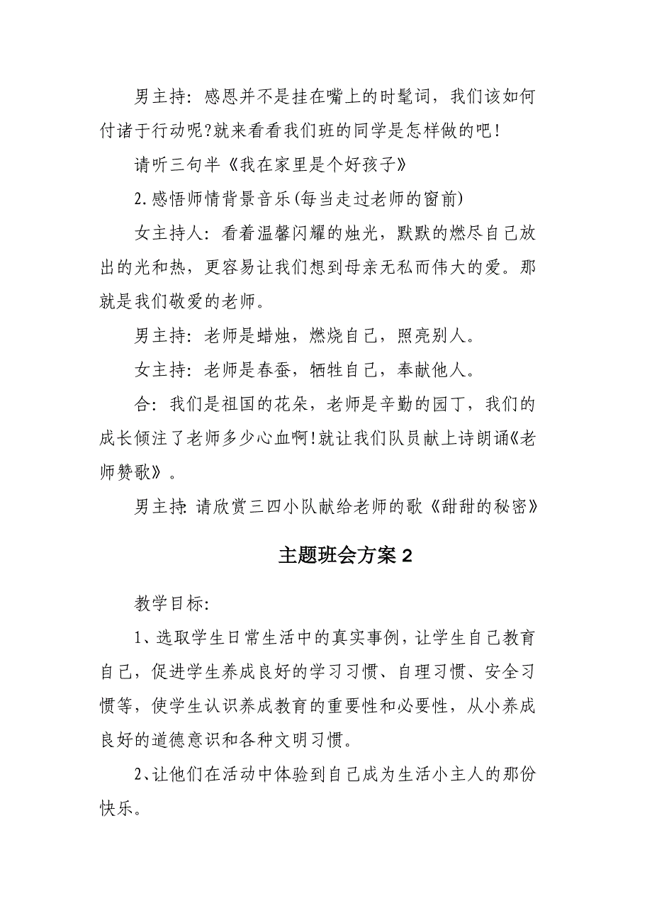 小学班主任主题班会设计方案3篇可参考_第4页