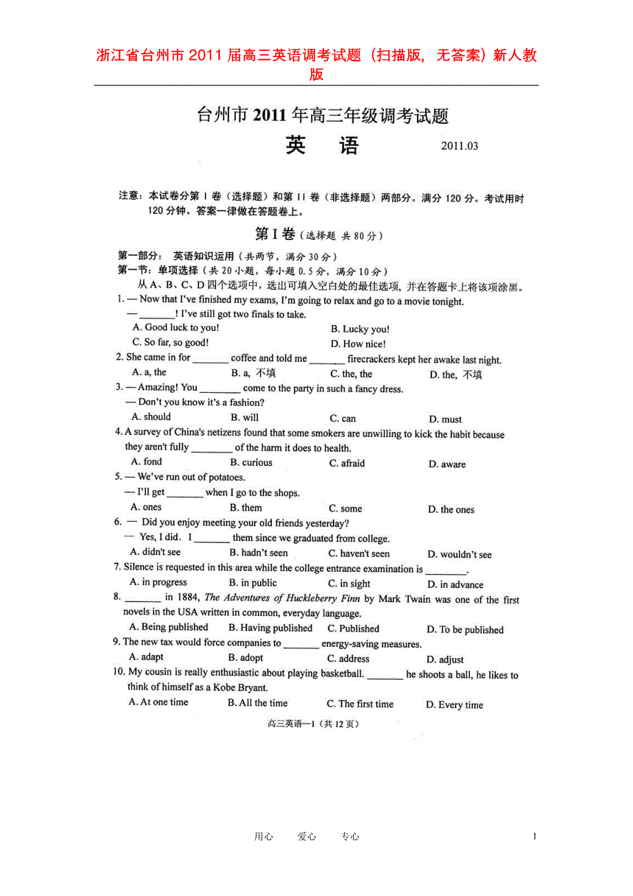 浙江省台州市高三英语调考试题（扫描版无答案）新人教版_第1页