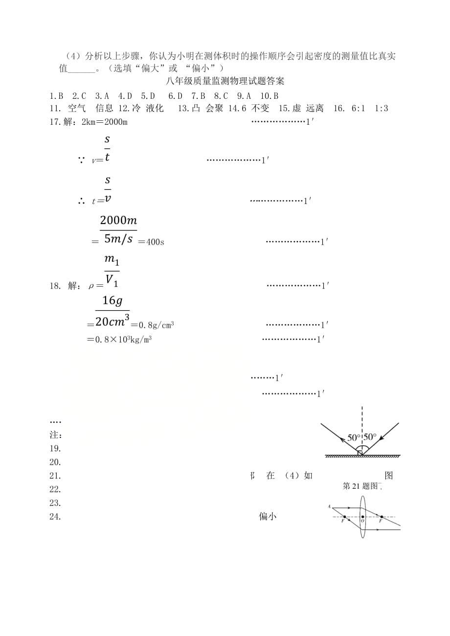 吉林省长春市二道区2019-2020学年八年级物理上学期期末考试试题_第5页