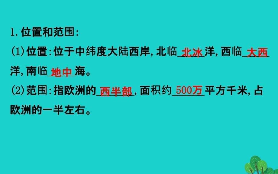 七年级地理下册第八章第二节欧洲西部（一工业密集发达国家集中）习题课件（新版）新人教版 (2).ppt_第5页