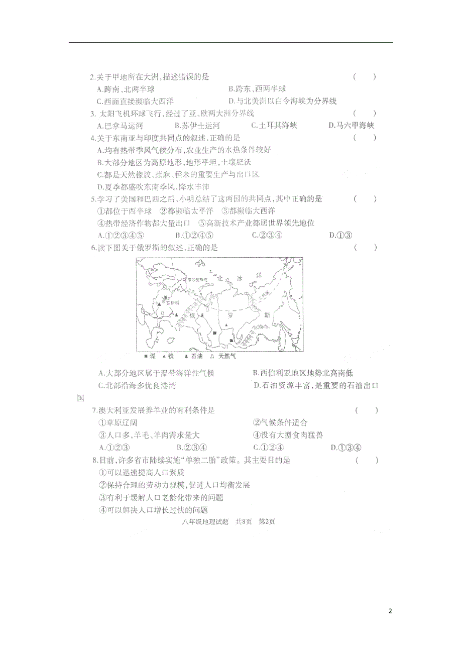 山东省曲阜市师范大学附属中学2014_2015学年八年级地理下学期期中教学质量检测试题（扫描版）.doc_第2页