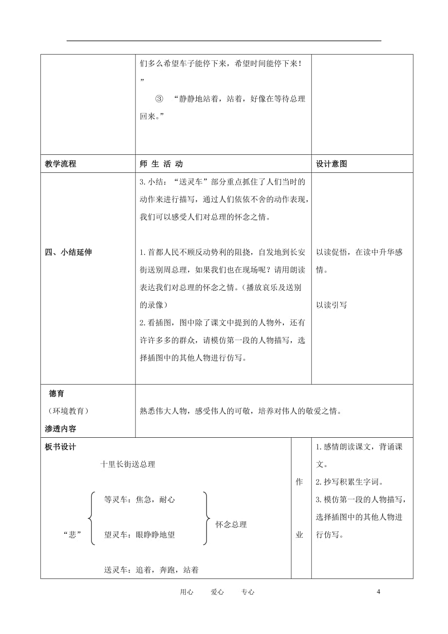 五级语文上册 十里长街送总理 1教案 浙教版_第4页