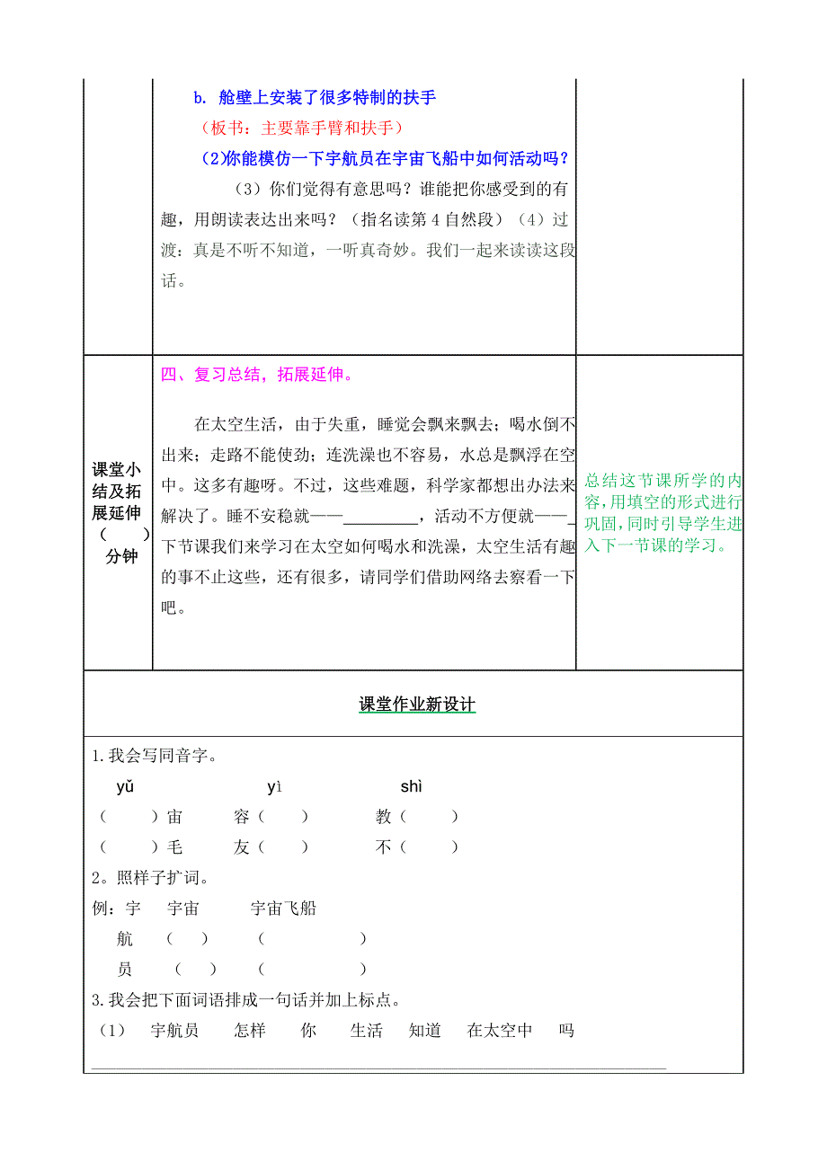 小学语文部编版二年级下册教案618太空生活趣事多_第4页