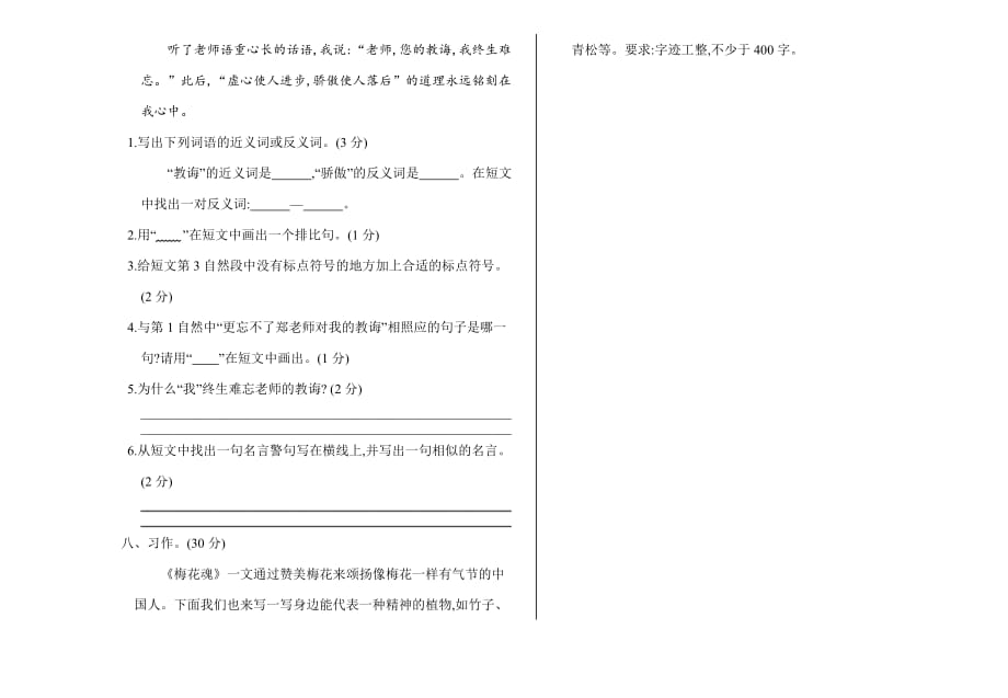 部编版五年级语文下册期中测试题(含答案)_第3页