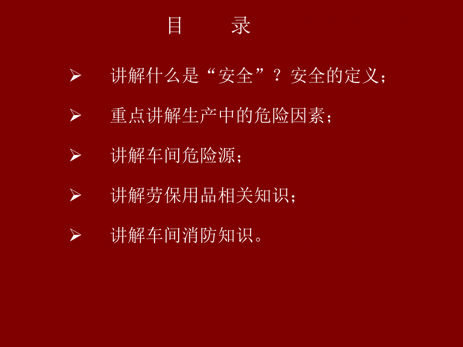 （实用）(车间级)新员工岗前安全培训材料_第3页