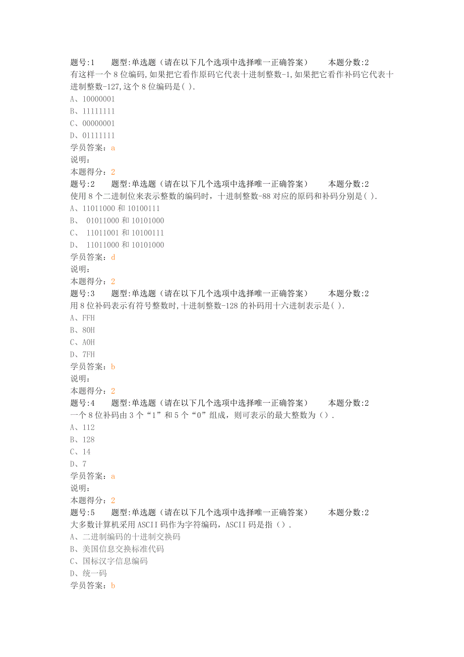 计算机基础第1次作业._第1页