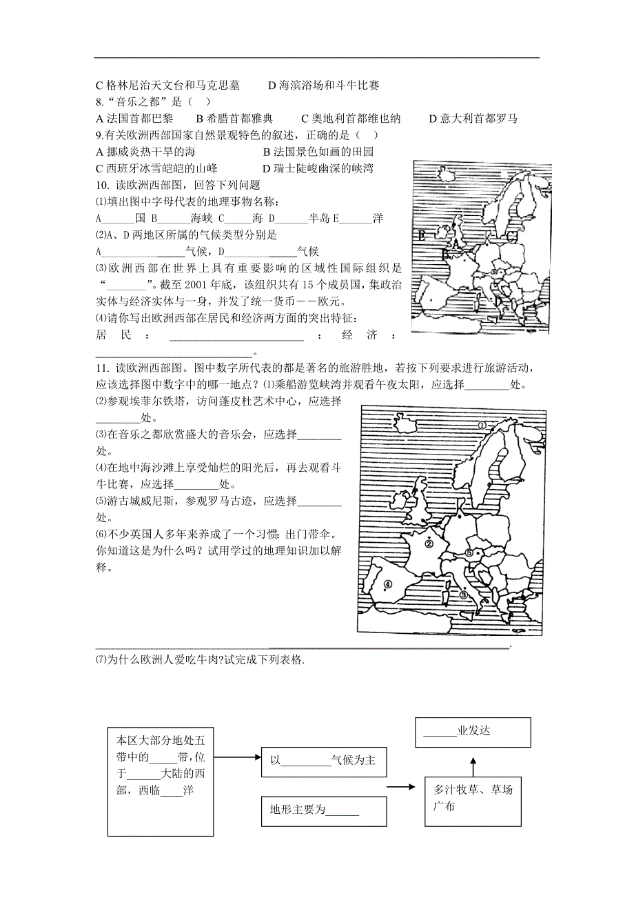 中考地理复习学案十八 欧洲西部湘教版.doc_第2页