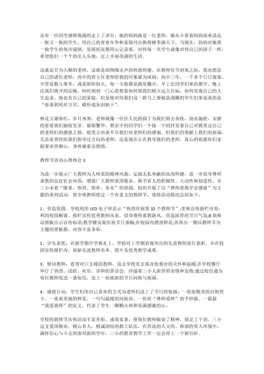 9月10日教师节活动心得体会总结5篇_第2页