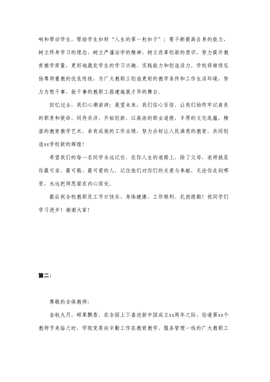 2020年中学、大学校长在庆祝第36个教师节表彰大会上的讲话_第2页