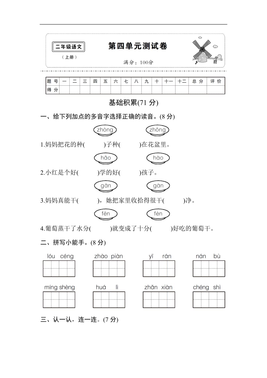 统编版二年级上册语文第四单元测试卷1含答案_第1页