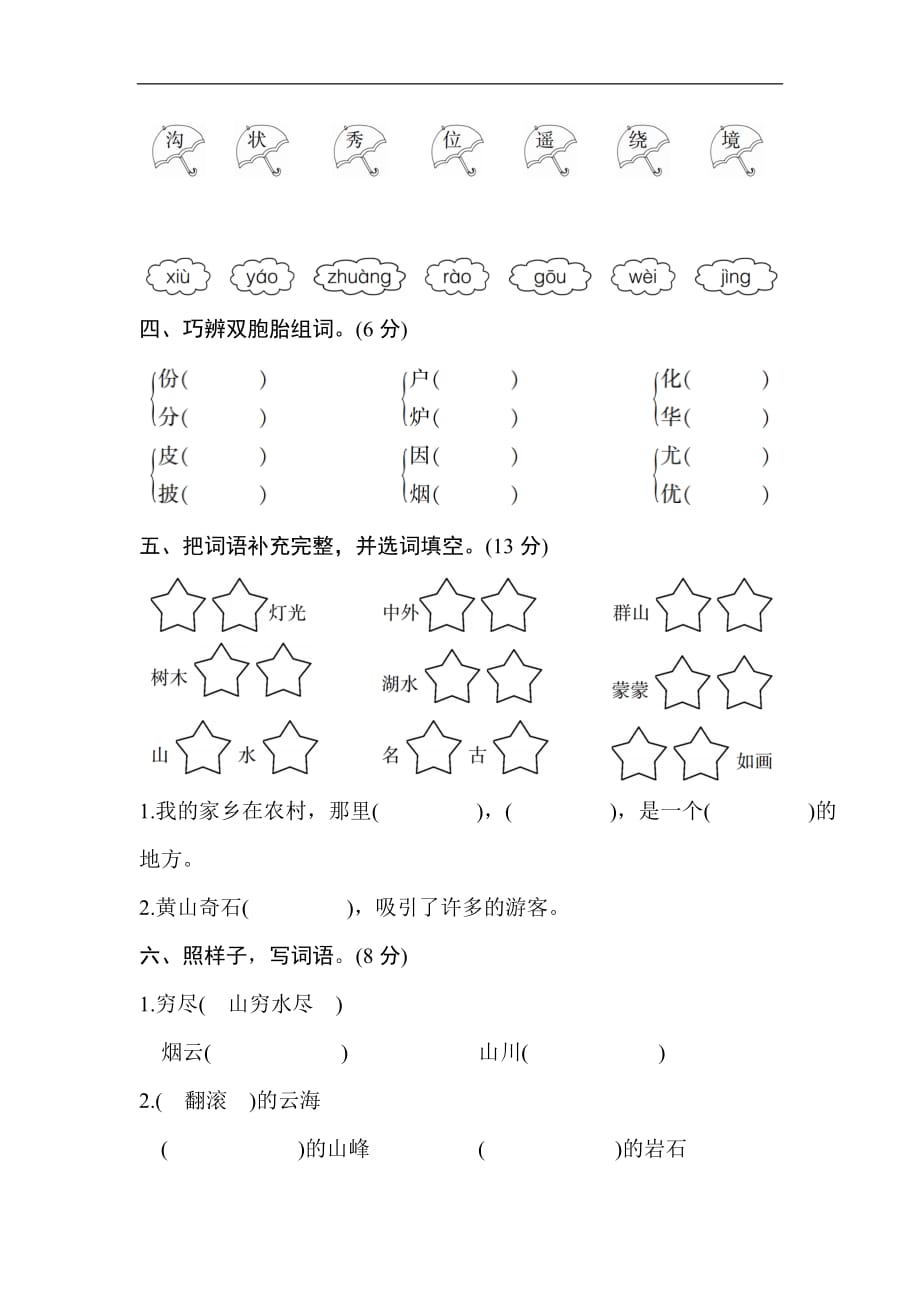 统编版二年级上册语文第四单元测试卷1含答案_第2页