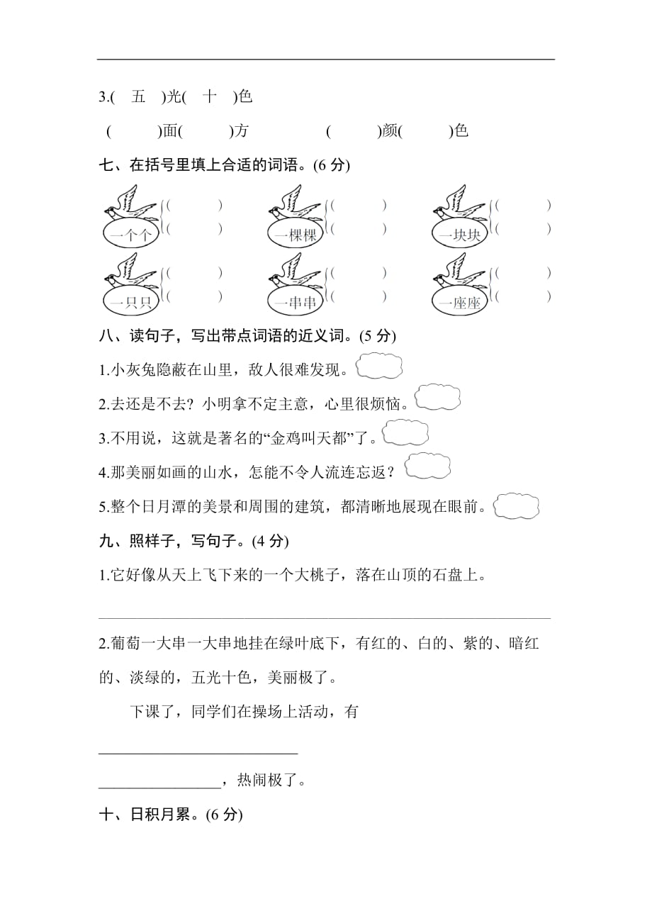 统编版二年级上册语文第四单元测试卷1含答案_第3页