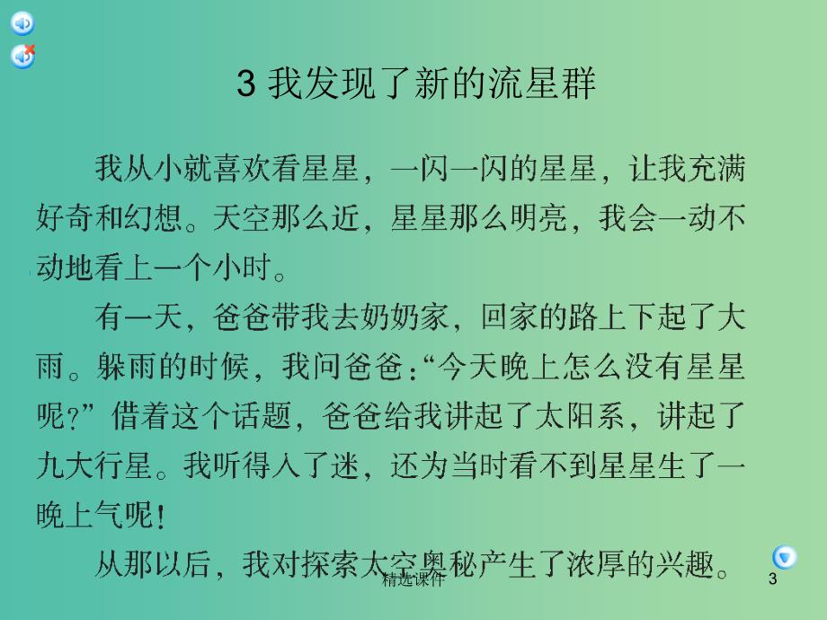 四年级语文上册《我发现了新的流星群》课件1 语文A版_第3页