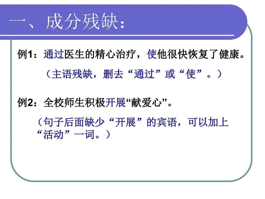 职高高考语文专项修改病句课件完备_第5页