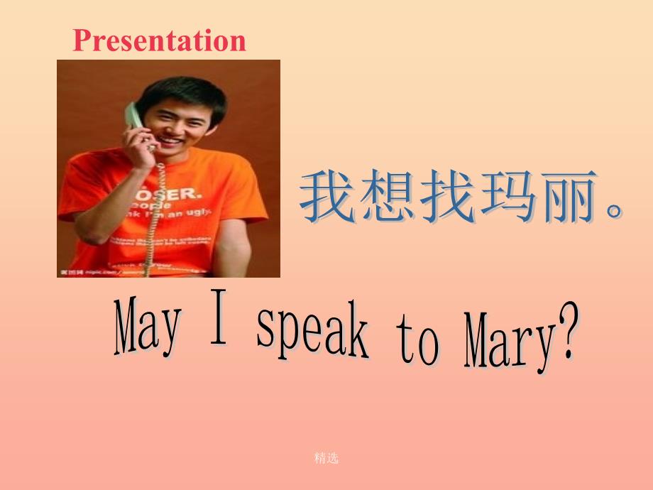 201X春五年级英语下册 Lesson 1《May I speak to Mary》课件1 科普版_第4页