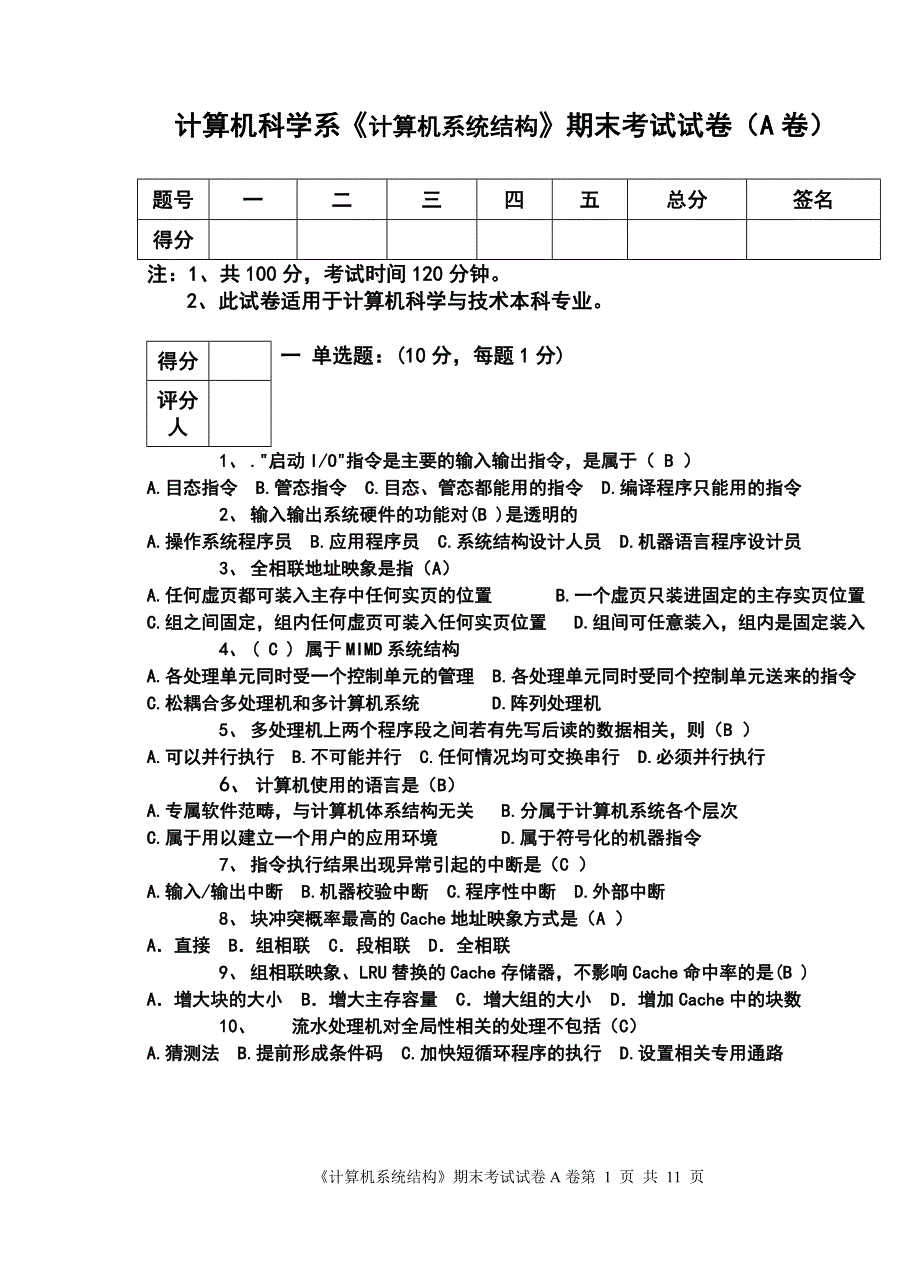 计算机系统结构期末考试试题及其答案._第1页