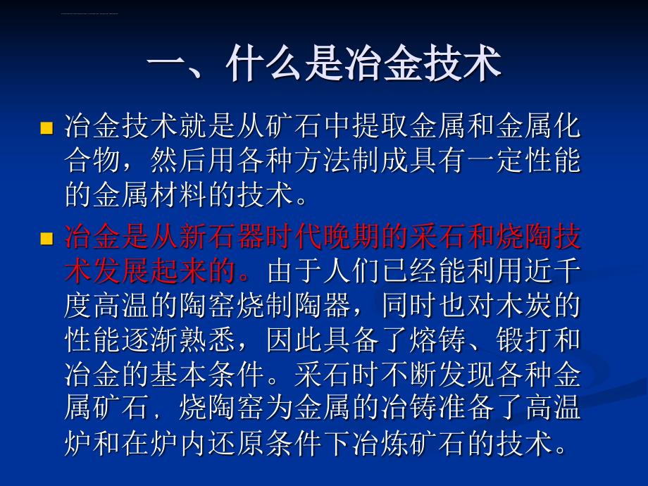 第八次课 冶金考古课件_第3页