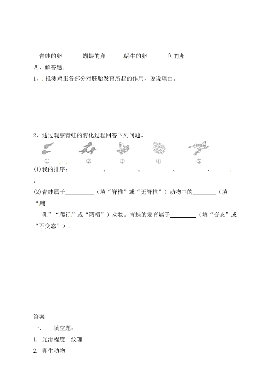 教科版四年级下册科学试题-2.6动物的卵（含答案）_第2页