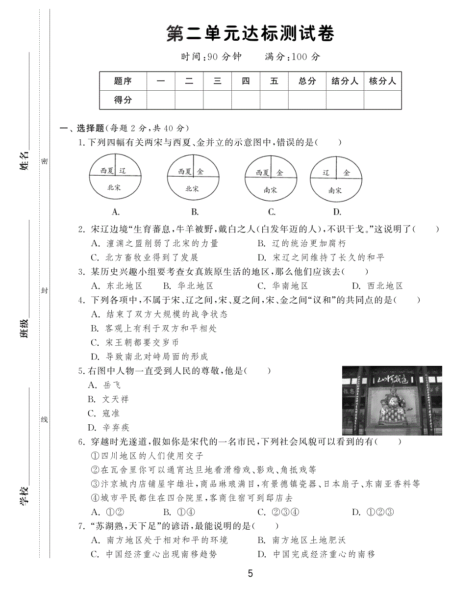 【一课三练】七年级历史下册 第二单元达标测试卷试题（课前自主梳理+课堂合作研习+课后拓展探究pdf） 新人教版 .pdf_第1页