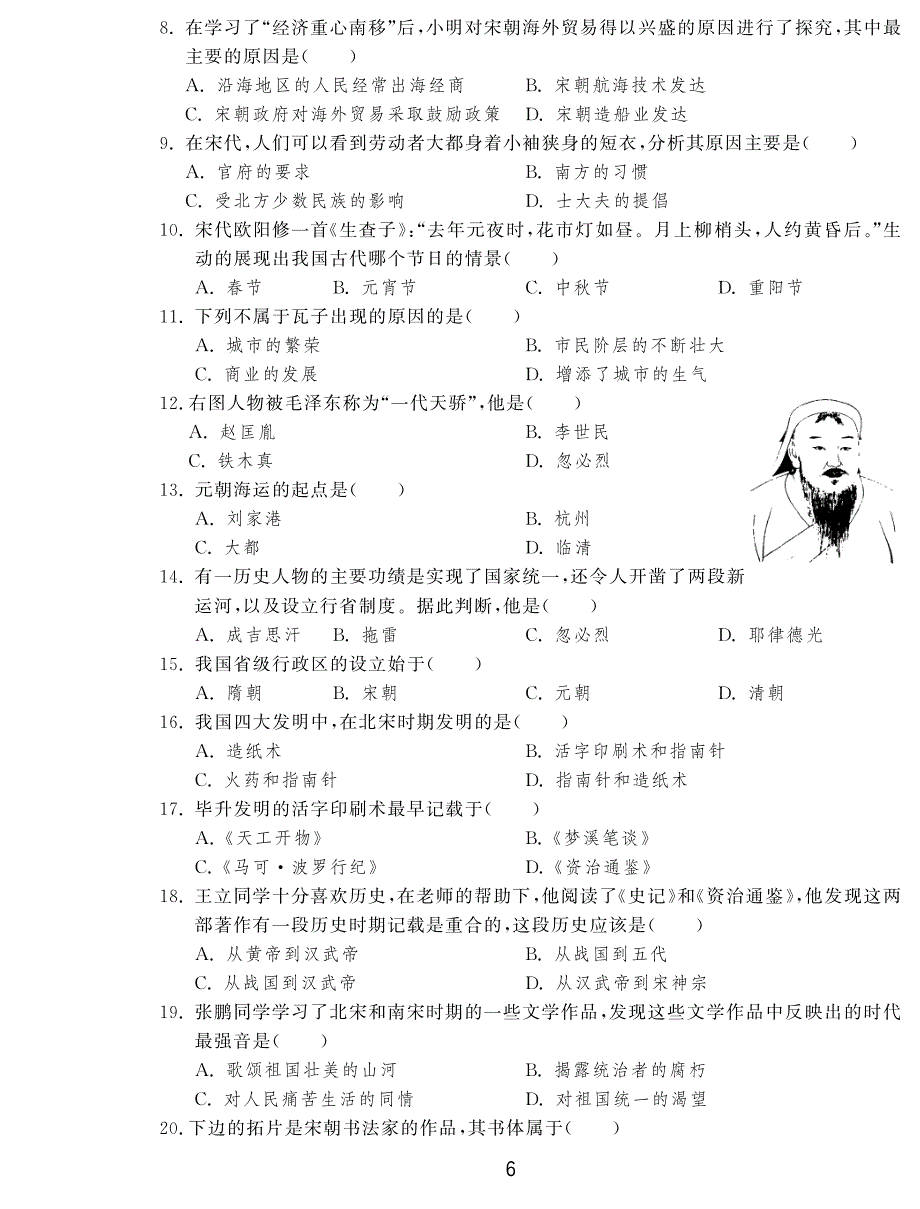 【一课三练】七年级历史下册 第二单元达标测试卷试题（课前自主梳理+课堂合作研习+课后拓展探究pdf） 新人教版 .pdf_第2页